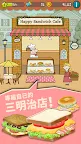 Screenshot 1: 快樂的三明治咖啡店