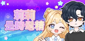 Screenshot 11: 莉莉風格：換裝遊戲