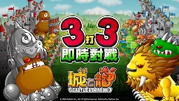 Screenshot 12: 城與龍  | 繁中版