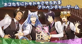 Screenshot 1: ネコぱら- Catboys Paradise