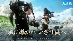 Screenshot 1: 風燕伝：Where Winds Meet | アジア版