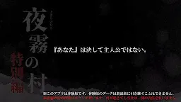 Screenshot 7: 夜霧の村　無料特別編