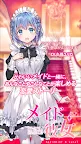 Screenshot 1: 女僕女友 | 日版