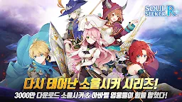 Screenshot 13: 소울 시커 R