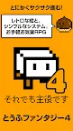 Screenshot 4: とうふファンタジー4