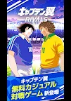 Screenshot 13: キャプテン翼 -RIVALS-