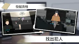 Screenshot 23: 東京偵探 Tokyo Detectives 推理遊戲殺人事件