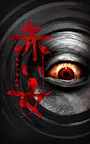 Screenshot 1: 탈출 게임 : 붉은 여자 | 일본버전