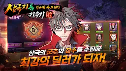 Screenshot 11: 삼국지톡