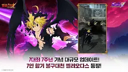 Screenshot 1: Seven Deadly Sins: Grand Cross | Korean