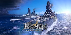 Screenshot 22: 蒼焰的艦隊