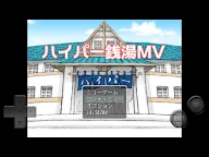 Screenshot 6: 超級澡堂 MV
