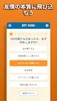 Screenshot 4: BFF 友情テスト 2024