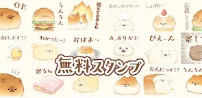Screenshot 9: 麵包胖胖犬 貼圖