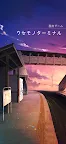 Screenshot 1: Escape game Usemono Terminal | Japanese