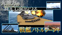 Screenshot 4: Soen no Kantai