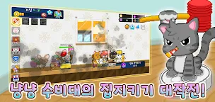 Screenshot 8: 냥냥 수비대 키우기 : 방치형