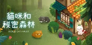 Screenshot 8: 貓和秘密之森