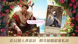Screenshot 1: 王室風流史 - AI戀愛不騙人