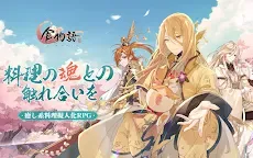 Screenshot 7: The Tale of Food | Japonais