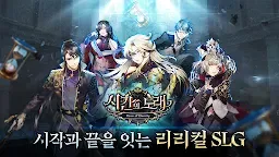 Screenshot 1: 시간의 노래 | 한국버전