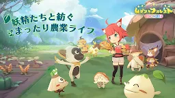 Screenshot 7: ムゲンフォレスト～妖精の牧場～