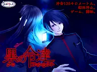 Screenshot 7: ADV 黒のコマンドメント - KEMCO