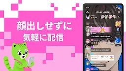 Screenshot 4: Voice Pococha 
