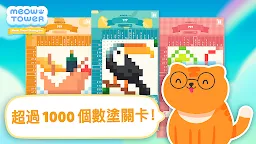 Screenshot 7: 數織喵塔