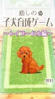 Screenshot 11: Healing Puppy Training Game ~Poodle Hen~
