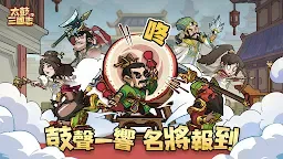 Screenshot 1: 太鼓三國志