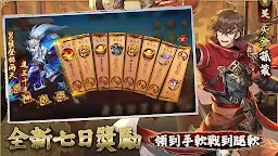 Screenshot 4: 少年猛將傳