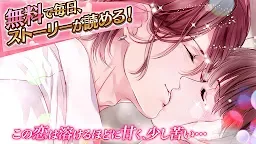 Screenshot 16: 愛しのショコラティエ【女性向け 恋愛ゲーム 無料】