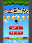 Screenshot 4: 硬幣收集