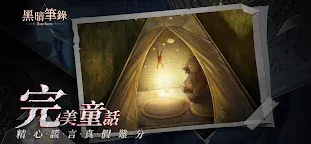 Screenshot 18: 黑暗筆錄