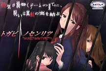 Screenshot 11: ADV トガビトノセンリツ（体験版） - KEMCO