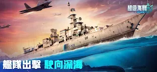 Screenshot 15: 超級海戰:紀元崛起