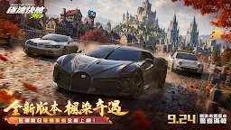 Screenshot 1: 極速快感：集結