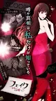 Screenshot 11: Fake~藝人全部都是騙子？~