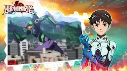 Screenshot 2: 新世紀福音戰士