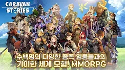 Screenshot 1: キャラバンストーリーズ | 韓国語版