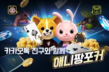 Screenshot 7: Anipang Poker for Kakao