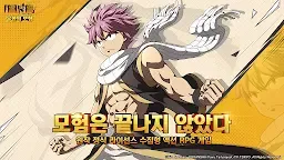 Screenshot 2: FAIRY TAIL（魔導少年）：無盡冒險 | 韓文版