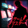 Icon: ゲームマスターの密室 -ミステリー脱出ゲーム-