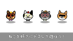 Screenshot 3: ねこはほんとはじける