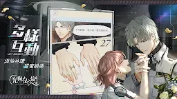 Screenshot 23: 光與夜之戀 | 繁中版