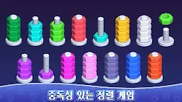 Screenshot 7: 너트 색상 정렬 - 스크류 퍼즐