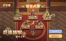 Screenshot 11: 三國幻想戰記 | 繁中版