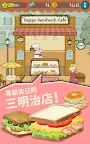 Screenshot 11: 快樂的三明治咖啡店