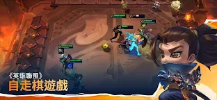 Screenshot 8: TFT 聯盟戰棋 | 繁中版